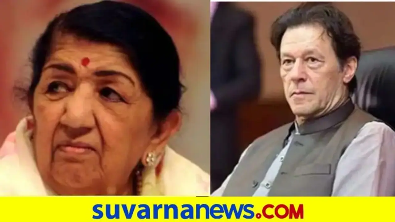 RIP Lata Mangeshkar :' ಅವರ ಹಾಡು ಕೇಳುವುದೇ ನೆಮ್ಮದಿ' ಲತಾ ಸ್ಮರಿಸಿದ ಇಮ್ರಾನ್ ಖಾನ್