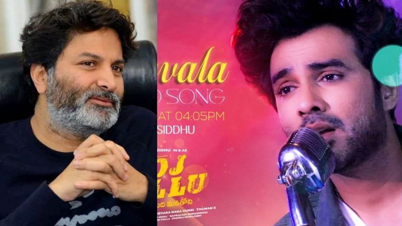 DJ Tillu: త్రివిక్రమ్ లాస్ట్ మినిట్ లో చేసిన పనే టిల్లుకు భారీగా ప్లస్సైంది ?! DJ Tillu: త్రివిక్రమ్ లాస్ట్ మినిట్ లో చేసిన పనే టిల్లుకు భారీగా ప్లస్సైంది ?!