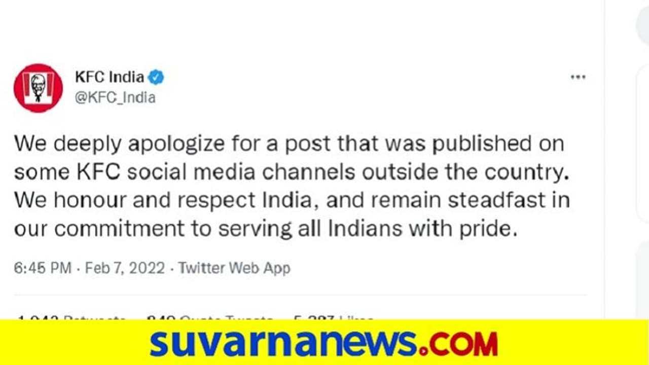 KFC Apology ಹ್ಯುಂಡೈ ಬಳಿಕ ಪ್ರತ್ಯೇಕ ಕಾಶ್ಮೀರ ಕಿಡಿ ಹೊತ್ತಿಸಿ ಭಾರತೀಯರಲ್ಲಿ ಕ್ಷಮೆ ಕೇಳಿದ KFC! KFC Apology ಹ್ಯುಂಡೈ ಬಳಿಕ ಪ್ರತ್ಯೇಕ ಕಾಶ್ಮೀರ ಕಿಡಿ ಹೊತ್ತಿಸಿ ಭಾರತೀಯರಲ್ಲಿ ಕ್ಷಮೆ ಕೇಳಿದ KFC!