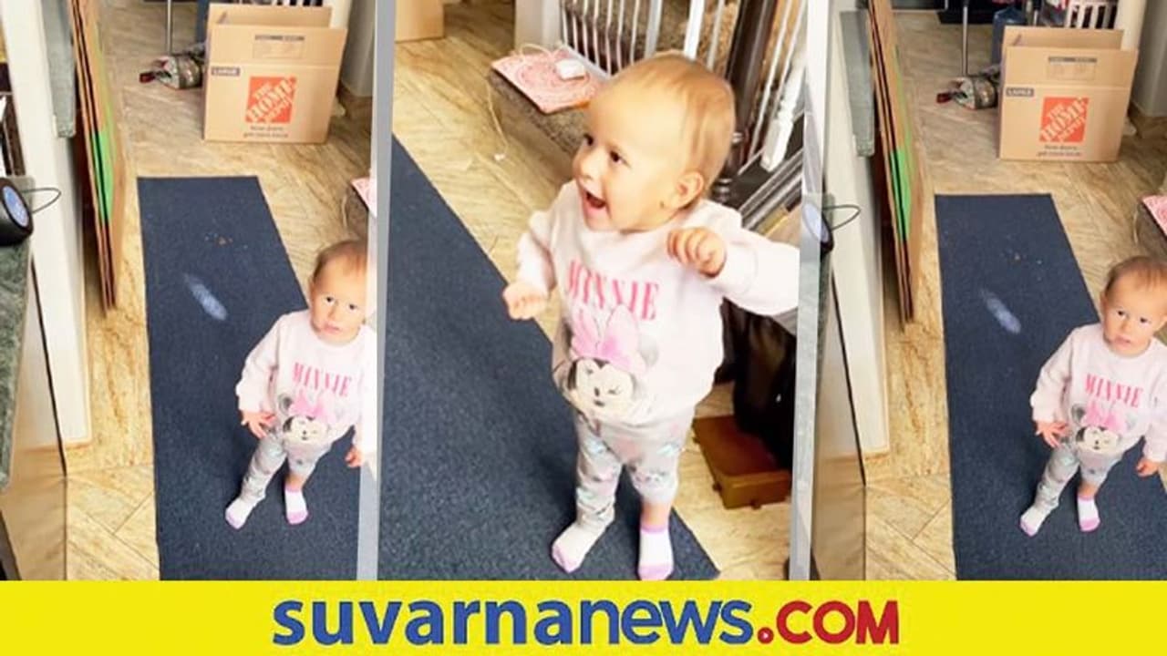 ಮಗುವಿನ ಕೋರಿಕೆ ಈಡೇರಿಸಿದ ಅಲೆಕ್ಸಾ... ಅಂಬೆಗಾಲಿಕ್ಕುವ ಕಂದನ ಡಾನ್ಸ್‌ ನೋಡಿ