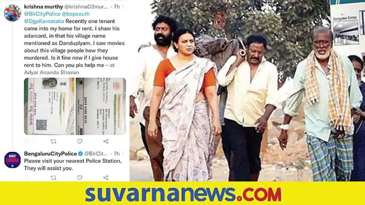 Dandupalya: ದಂಡುಪಾಳ್ಯದವರಿಗೆ ಮನೆ ಬಾಡಿಗೆ ಕೊಡಬಹುದೆ? ಪೊಲೀಸರ ಕೇಳಿದ ಮನೆ ಮಾಲೀಕ Dandupalya: ದಂಡುಪಾಳ್ಯದವರಿಗೆ ಮನೆ ಬಾಡಿಗೆ ಕೊಡಬಹುದೆ? ಪೊಲೀಸರ ಕೇಳಿದ ಮನೆ ಮಾಲೀಕ