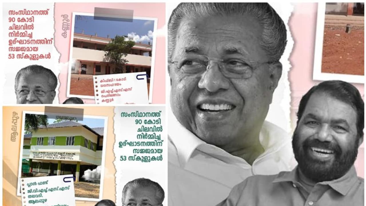 മികവിന്റെ പാതയിൽ കേരളത്തിന്റെ കുതിപ്പ്; 'വിദ്യാകിരണ'ത്തിൽ മാറ്റുകൂട്ടി 53 സ്കൂളുകൾ, ഇന്ന് ഉദ്ഘാടനം മികവിന്റെ പാതയിൽ കേരളത്തിന്റെ കുതിപ്പ്; 'വിദ്യാകിരണ'ത്തിൽ മാറ്റുകൂട്ടി 53 സ്കൂളുകൾ, ഇന്ന് ഉദ്ഘാടനം