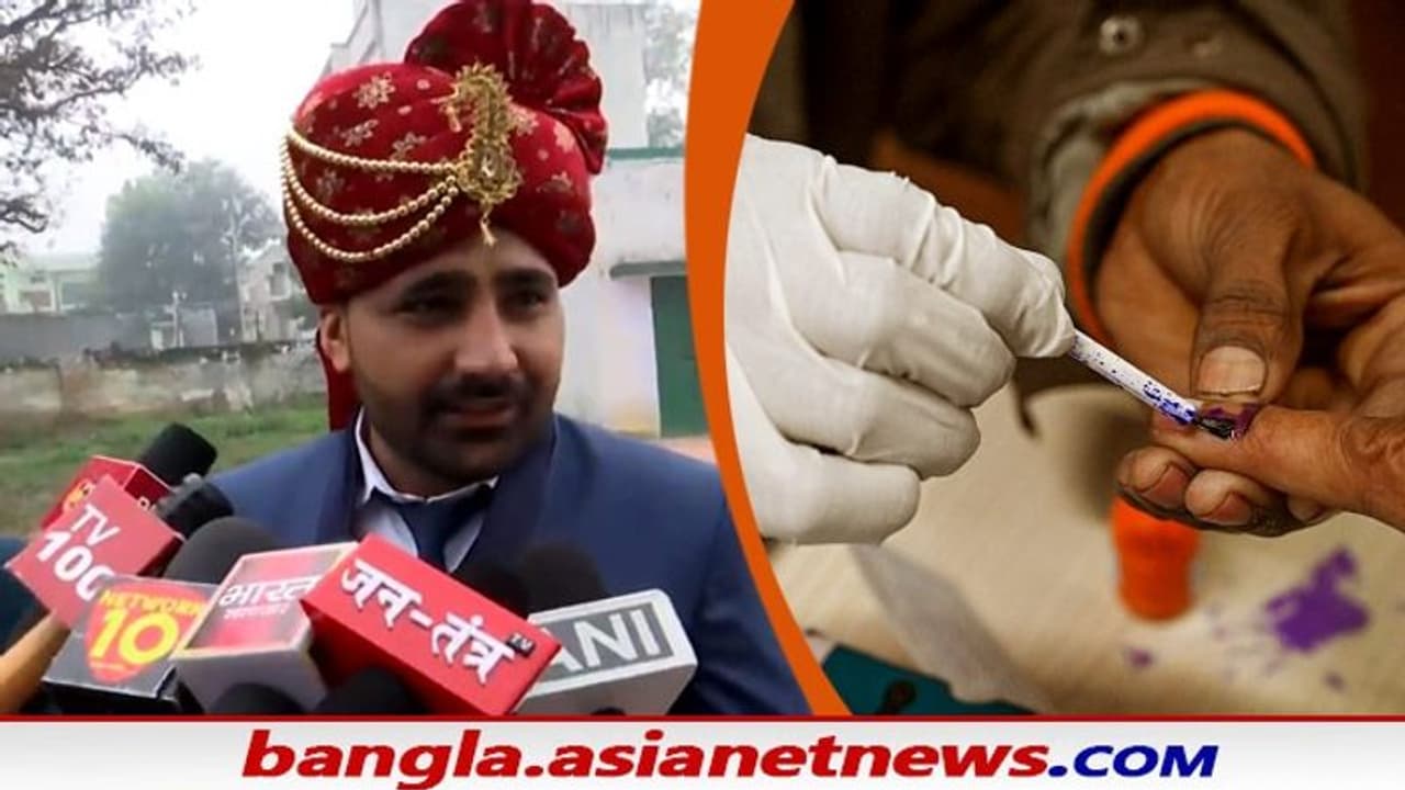 আগে ভোট, তারপরে বউ ছাদনাতলার আগে ভোটগ্রহণ কেন্দ্রে বর আগে ভোট, তারপরে বউ ছাদনাতলার আগে ভোটগ্রহণ কেন্দ্রে বর