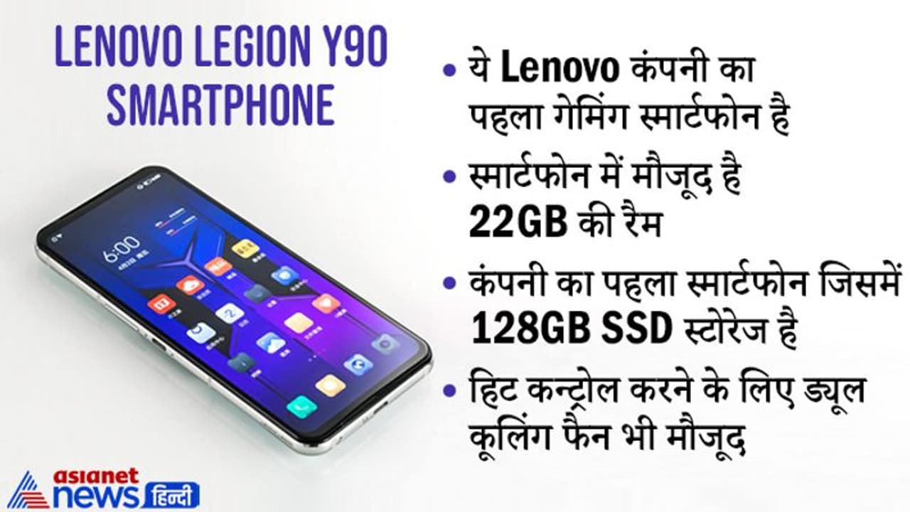 Lenovo Legion Y90 स्मार्टफोन की स्पेसिफिकेशन हुई लीक, मिलेगा 22GB रैम के साथ मिलेंगे कई धांसू फीचर्स