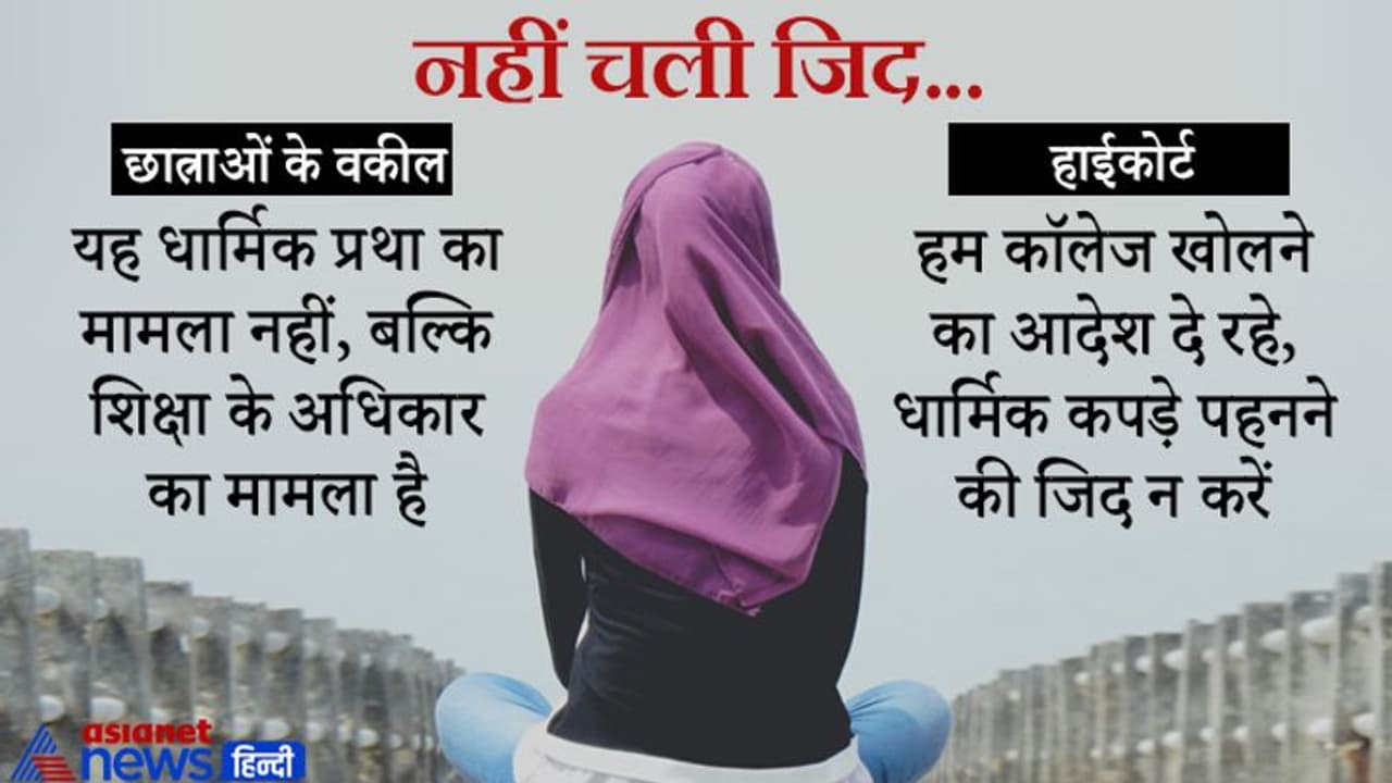 Hijab Row : हाईकोर्ट का फैसला आने तक स्कूल कॉलेजों में धार्मिक परिधानों पर रोक, CJ ने कहा हम अमन चाहते हैं Hijab Row : हाईकोर्ट का फैसला आने तक स्कूल कॉलेजों में धार्मिक परिधानों पर रोक, CJ ने कहा हम अमन चाहते हैं
