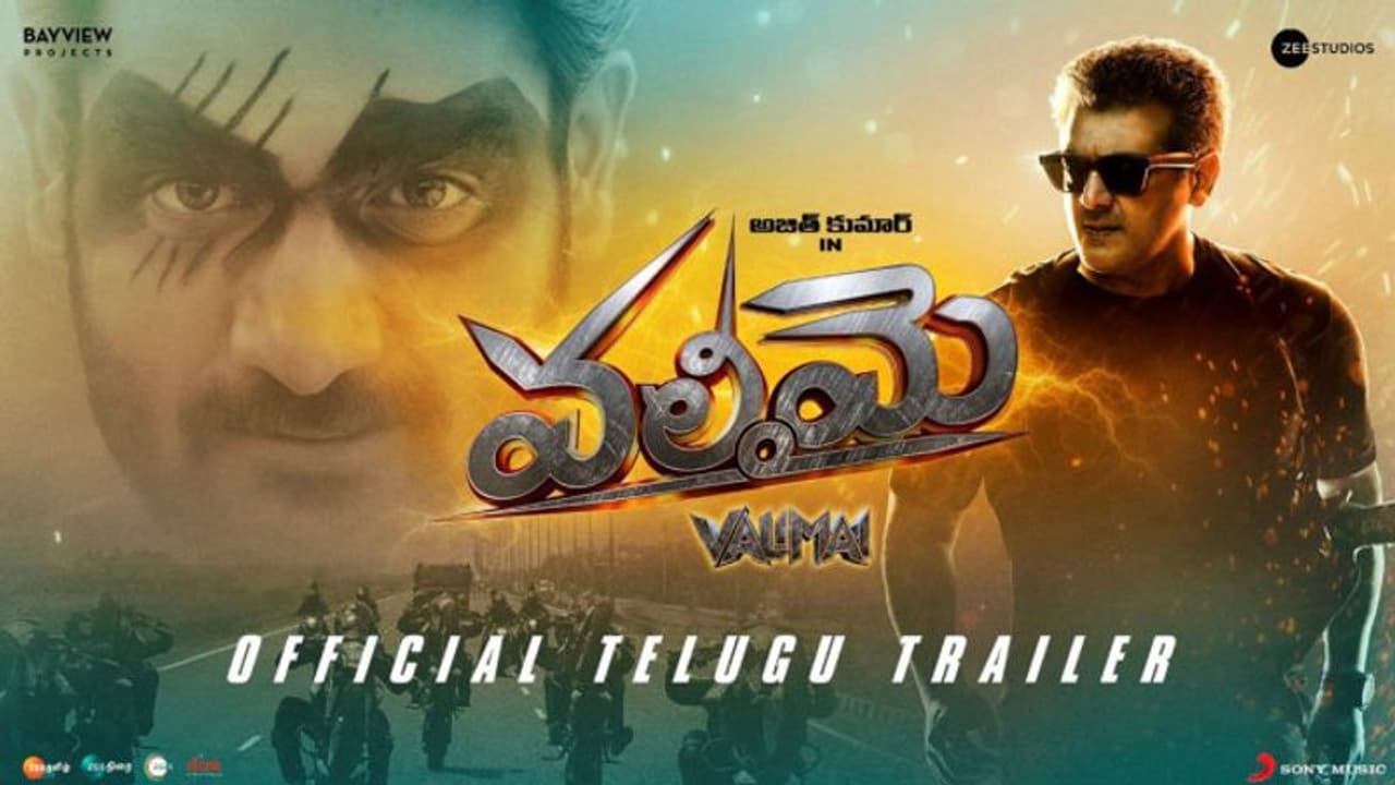 Valimai:తెలుగు ట్రైలర్ లో ఇవి గమనించారా...కేక అనకుండా ఉండలేరు Valimai:తెలుగు ట్రైలర్ లో ఇవి గమనించారా...కేక అనకుండా ఉండలేరు