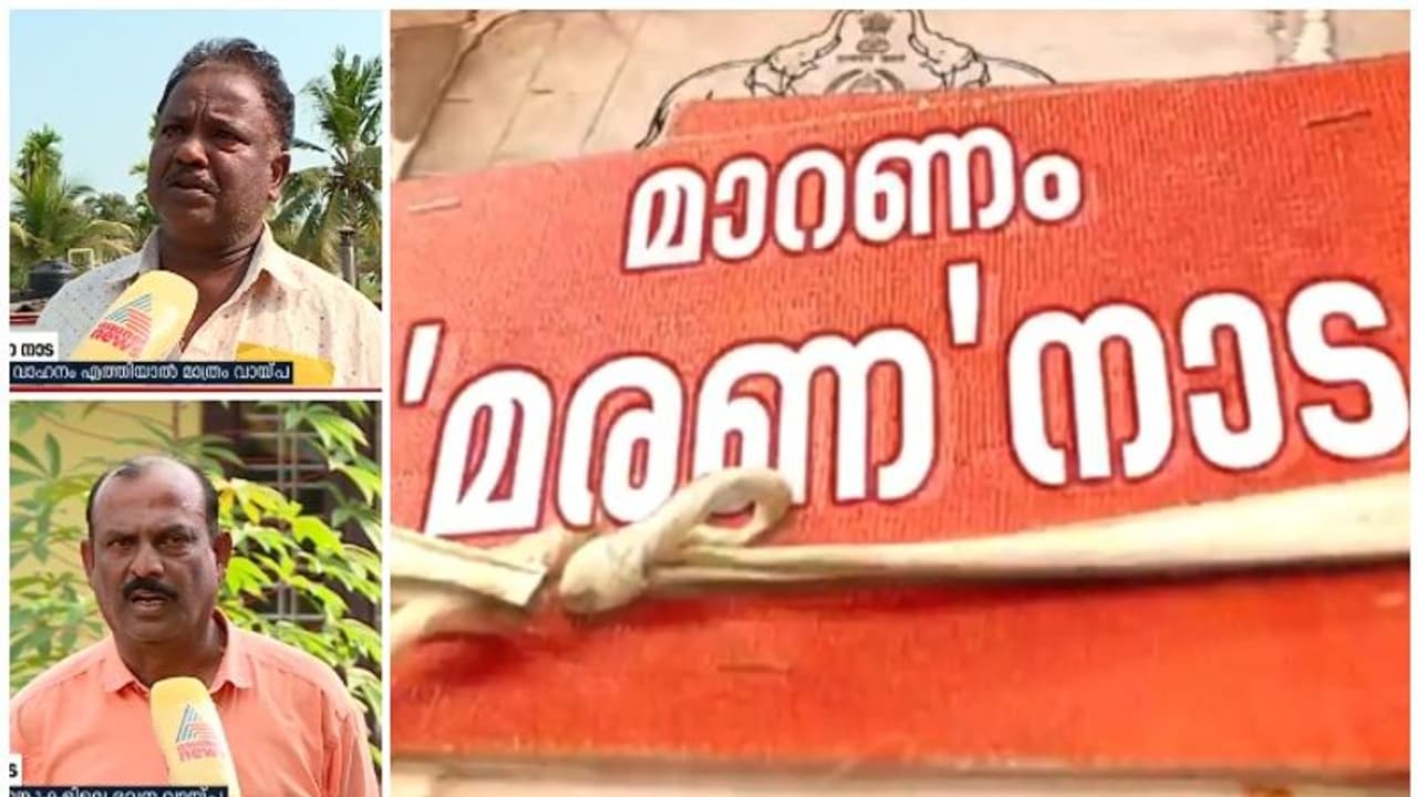 'വീട്ടുപടിക്കല് വാഹനം എത്തിയാല് മാത്രം ഭവന വായ്പ', ദുരിതത്തില് കുട്ടനാട്ടുകാര് 'വീട്ടുപടിക്കല് വാഹനം എത്തിയാല് മാത്രം ഭവന വായ്പ', ദുരിതത്തില് കുട്ടനാട്ടുകാര്