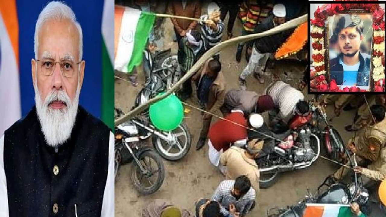 Special Story: PM मोदी की रैली से पहले जानिए क्या था कासगंज में तिरंगा यात्रा के बाद खूनी संघर्ष का मामला Special Story: PM मोदी की रैली से पहले जानिए क्या था कासगंज में तिरंगा यात्रा के बाद खूनी संघर्ष का मामला