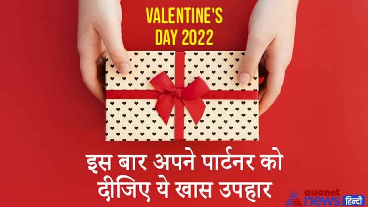 Valentine's Day पर अपने लव पार्टनर को दें राशि अनुसार खास गिफ्ट, और भी ज्यादा मजबूत होगा आपका रिलेशन Valentine's Day पर अपने लव पार्टनर को दें राशि अनुसार खास गिफ्ट, और भी ज्यादा मजबूत होगा आपका रिलेशन