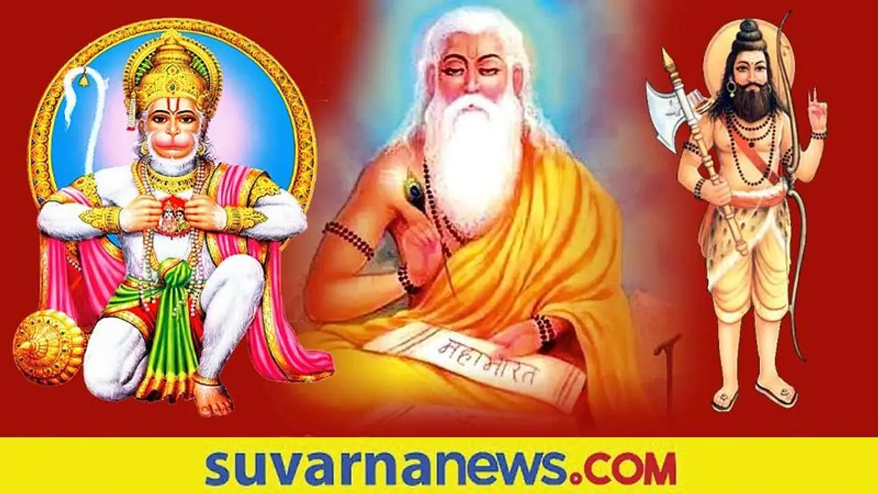 ಎಂಟು ಮಂದಿ ಚಿರಂಜೀವಿಗಳನ್ನು ನಿತ್ಯ ಸ್ಮರಿಸಿದರೆ ದೀರ್ಘಾಯುಷ್ಯ! ಎಂಟು ಮಂದಿ ಚಿರಂಜೀವಿಗಳನ್ನು ನಿತ್ಯ ಸ್ಮರಿಸಿದರೆ ದೀರ್ಘಾಯುಷ್ಯ!