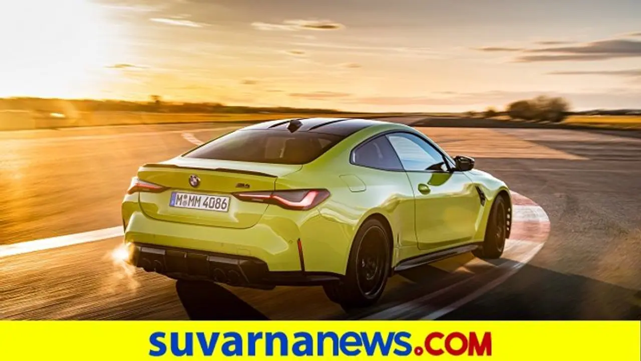 BMW Car Launch ಭಾರತದಲ್ಲಿ ಹೊಚ್ಚ ಹೊಸ BMW M4 ಕಾಂಪಿಟೀಶನ್ ಕೂಪೆ ಕಾರು ಬಿಡುಗಡೆ! BMW Car Launch ಭಾರತದಲ್ಲಿ ಹೊಚ್ಚ ಹೊಸ BMW M4 ಕಾಂಪಿಟೀಶನ್ ಕೂಪೆ ಕಾರು ಬಿಡುಗಡೆ!