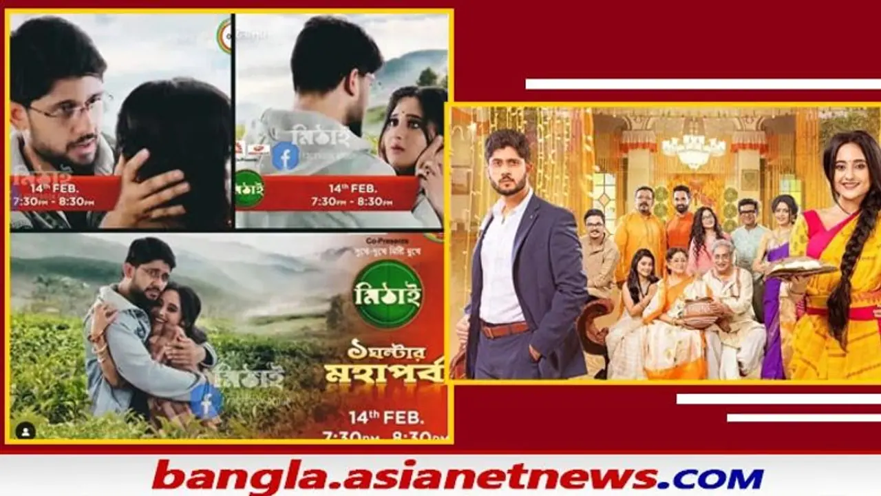 মিঠাইকে জড়িয়ে ধরে 'আই লাভ ইউ' বলল সিদ্ধার্থ, স্বপ্ন নাকি সত্যি, নয়া প্রোমোতে খুশিতে ভক্তরা মিঠাইকে জড়িয়ে ধরে 'আই লাভ ইউ' বলল সিদ্ধার্থ, স্বপ্ন নাকি সত্যি, নয়া প্রোমোতে খুশিতে ভক্তরা