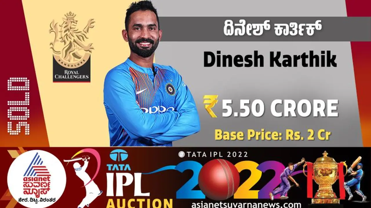 IPL Auction 2022 ಆರ್‌ಸಿಬಿ ತಂಡಕ್ಕೆ ದಿನೇಶ್ ಕಾರ್ತಿಕ್, 5.50 ಕೋಟಿ ರೂಗೆ ಸೇಲ್!