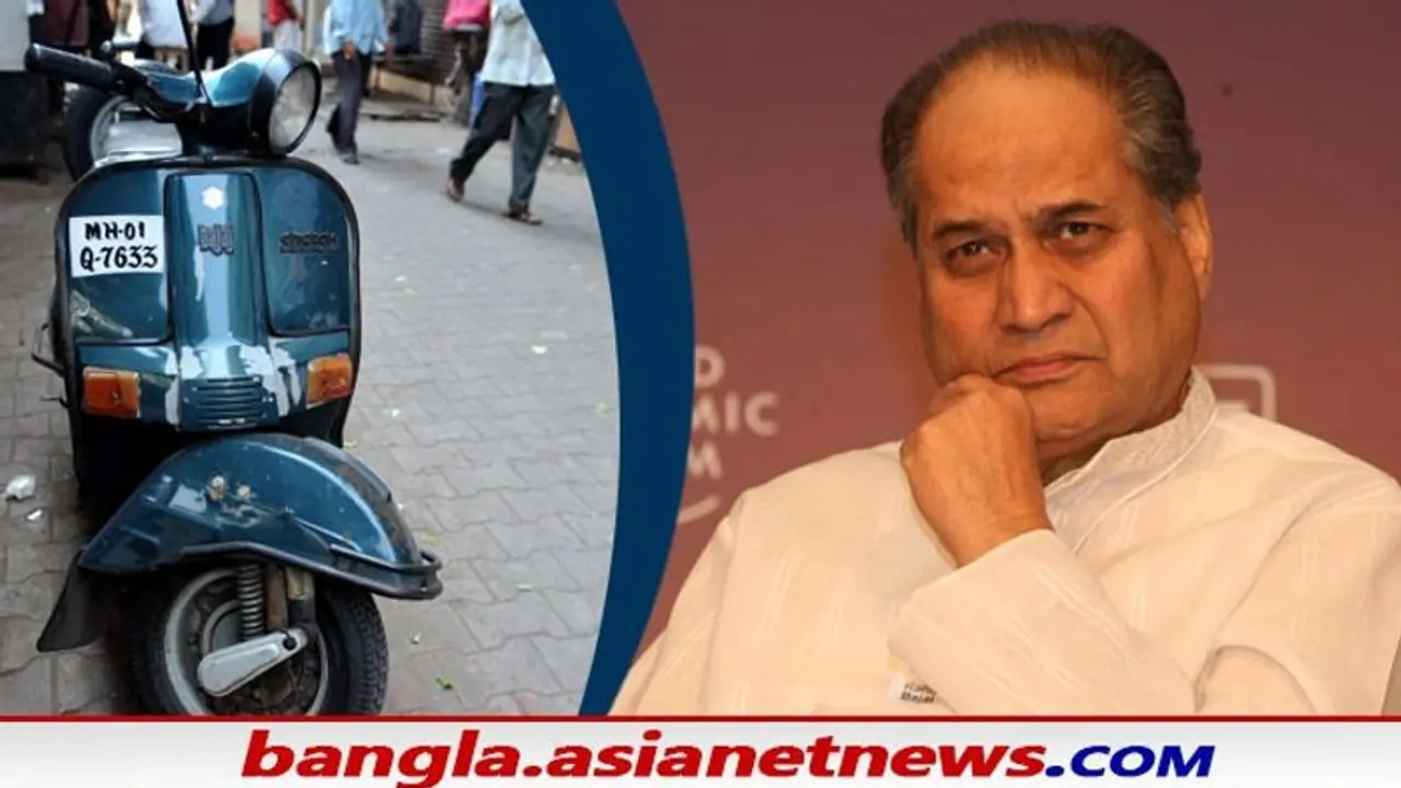 রাজনীতি থেকে শিল্প সমান দক্ষ রাহুল বাজাজ, সরাসরি প্রশ্ন করেছিলেন অমিত শাহকে রাজনীতি থেকে শিল্প সমান দক্ষ রাহুল বাজাজ, সরাসরি প্রশ্ন করেছিলেন অমিত শাহকে