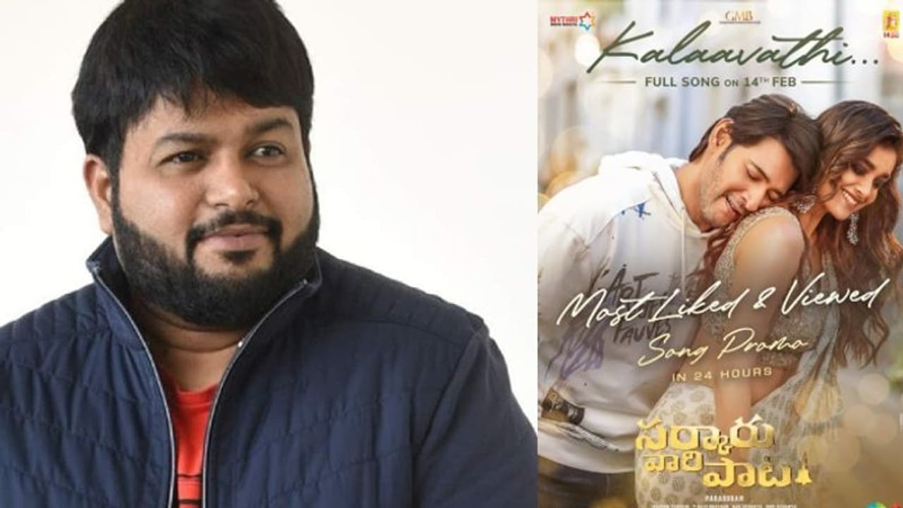 Sarkaru Vaari Paata Leaked: రిలీజ్ కు ముందే లీక్ అయిన సర్కారు వారి ‘పాట’... తట్టుకోలేక తమన్ ఏమన్నాడంటే...? Sarkaru Vaari Paata Leaked: రిలీజ్ కు ముందే లీక్ అయిన సర్కారు వారి ‘పాట’... తట్టుకోలేక తమన్ ఏమన్నాడంటే...?