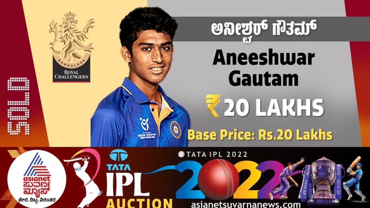 IPL Auction 2022 ಕೊನೆಗೂ ಕನ್ನಡಿಗನ ಖರೀದಿಸಿದ ಆರ್ಸಿಬಿ, ತಂಡದಲ್ಲಿರುವ ಏಕೈಕ ಕರ್ನಾಟಕ ಪ್ಲೇಯರ್! IPL Auction 2022 ಕೊನೆಗೂ ಕನ್ನಡಿಗನ ಖರೀದಿಸಿದ ಆರ್ಸಿಬಿ, ತಂಡದಲ್ಲಿರುವ ಏಕೈಕ ಕರ್ನಾಟಕ ಪ್ಲೇಯರ್!