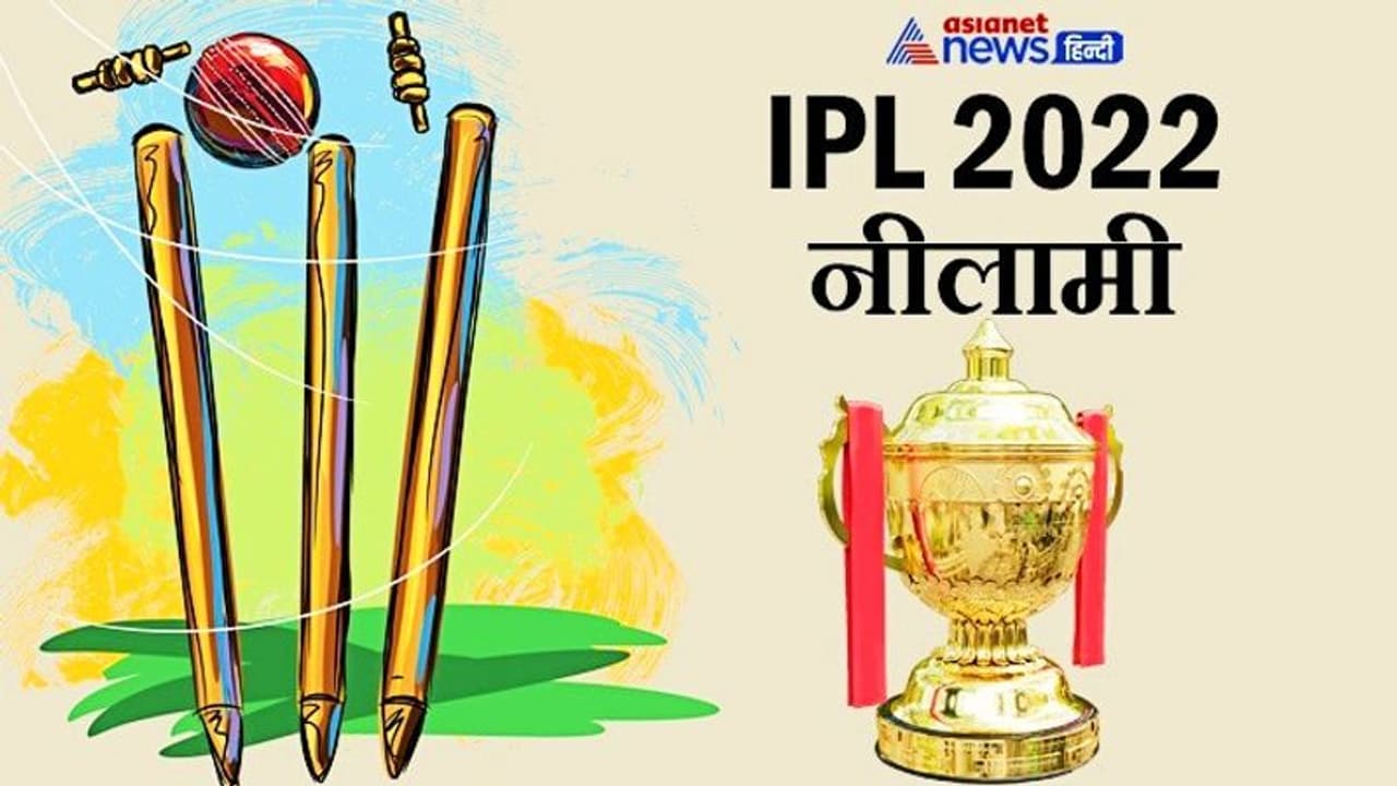 IPL Auction 2022: ईशान किशन बिके सबसे ऊंची कीमत पर, गेंदबाजों में दीपक चाहर रहे अव्वल, सुरेश रैना रहे अनसोल्ड IPL Auction 2022: ईशान किशन बिके सबसे ऊंची कीमत पर, गेंदबाजों में दीपक चाहर रहे अव्वल, सुरेश रैना रहे अनसोल्ड
