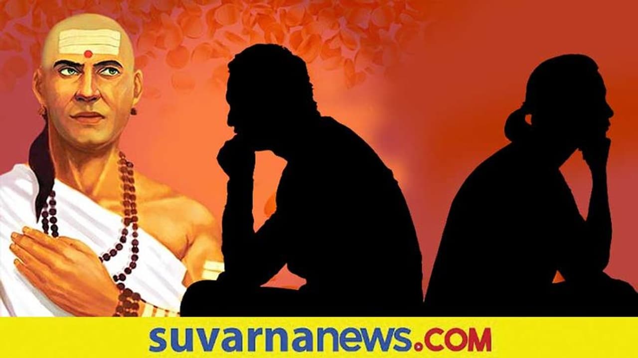 Chanakya Niti: ವೈವಾಹಿಕ ಜೀವನ ಹಾಳು ಮಾಡುವ ಆರು ಅಭ್ಯಾಸಗಳು