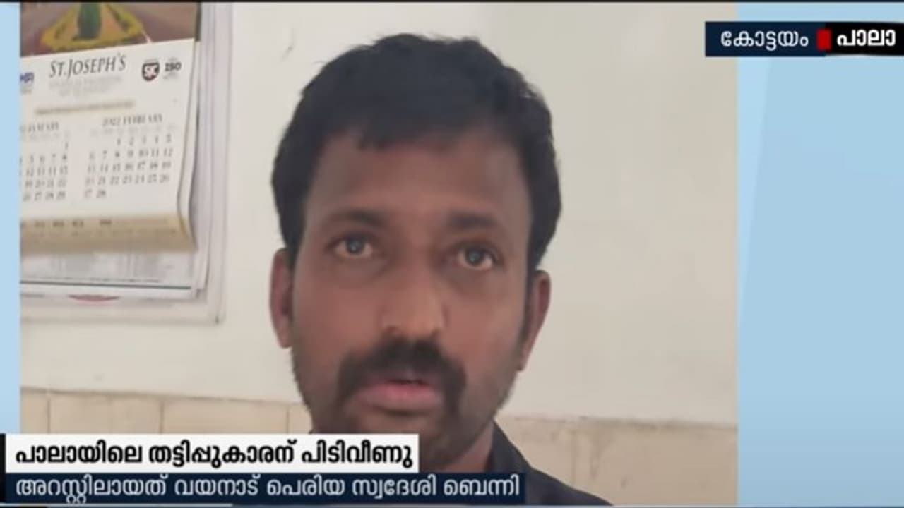 വനിത പൊലീസ് ഒരുക്കിയ കെണില് തട്ടിപ്പുകാരന് ബെന്നി വീണു വനിത പൊലീസ് ഒരുക്കിയ കെണില് തട്ടിപ്പുകാരന് ബെന്നി വീണു