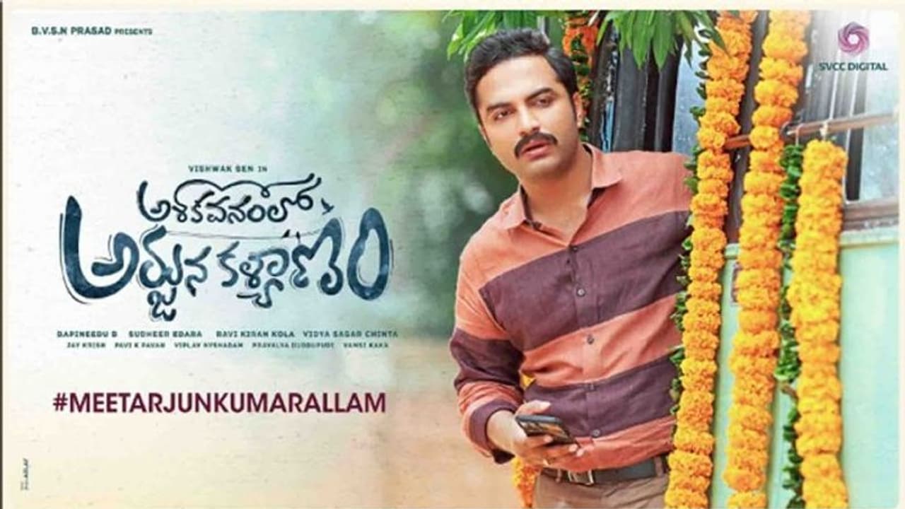 Vishwak Sen Upcoming Film : ‘అశోకవనంలో అర్జున కళ్యాణం’ మూవీ రిలీజ్ డేట్ ఫైనల్.. ఎప్పుడంటే? Vishwak Sen Upcoming Film : ‘అశోకవనంలో అర్జున కళ్యాణం’ మూవీ రిలీజ్ డేట్ ఫైనల్.. ఎప్పుడంటే?