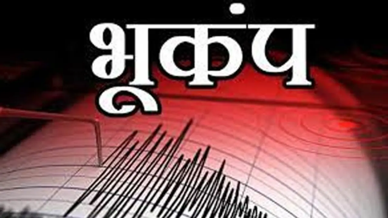 जम्मू कश्मीर में 3.2 तीव्रता का भूकंप; 15 दिनों में तीसरा झटका, कोई नुकसान की खबर नहीं जम्मू कश्मीर में 3.2 तीव्रता का भूकंप; 15 दिनों में तीसरा झटका, कोई नुकसान की खबर नहीं