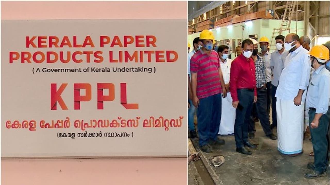 കേരള പേപ്പർ പ്രൊഡക്ട്സ് ലിമിറ്റഡ് ഇന്ന് പ്രവര്ത്തനം ആരംഭിക്കും, ഉദ്ഘാടനം മുഖ്യമന്ത്രി നിര്വഹിക്കും കേരള പേപ്പർ പ്രൊഡക്ട്സ് ലിമിറ്റഡ് ഇന്ന് പ്രവര്ത്തനം ആരംഭിക്കും, ഉദ്ഘാടനം മുഖ്യമന്ത്രി നിര്വഹിക്കും
