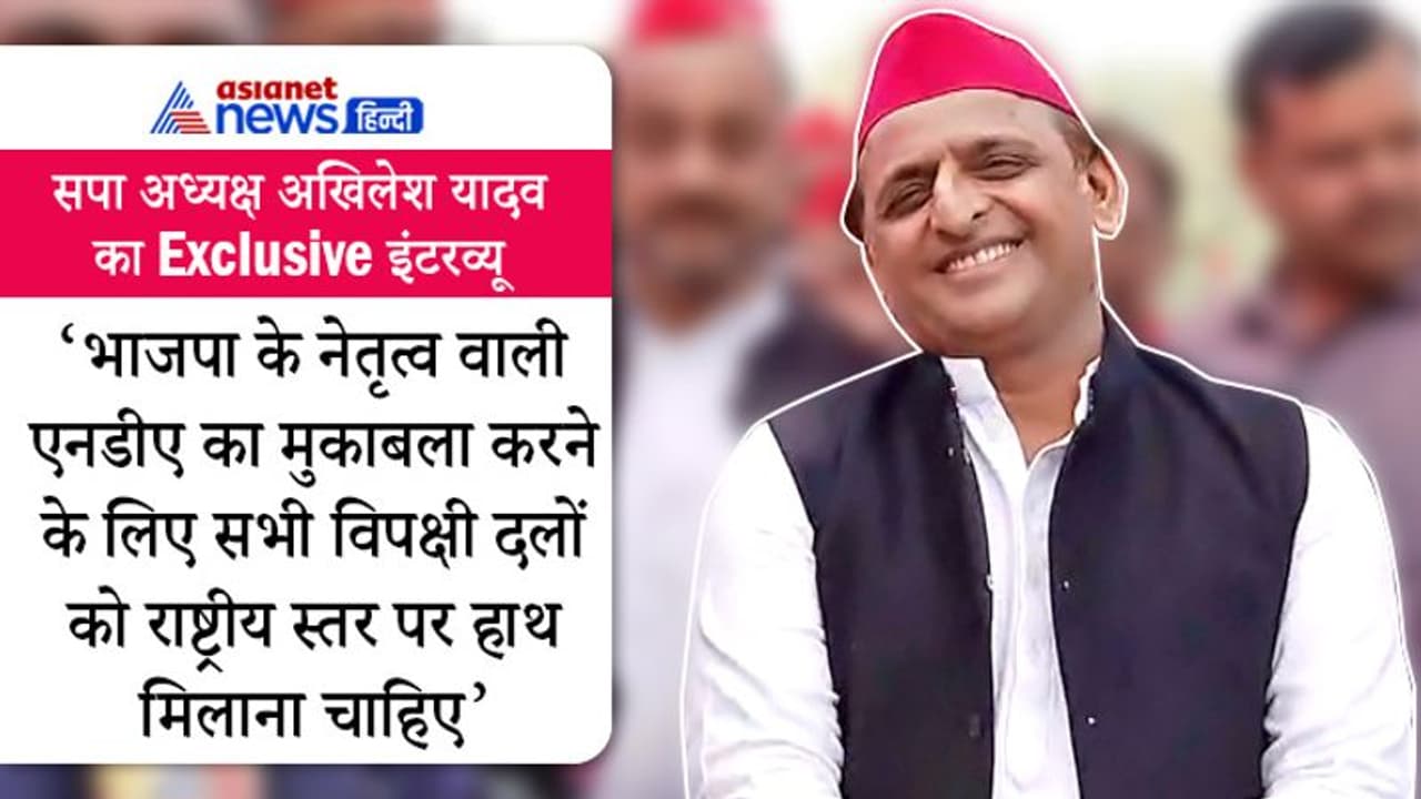 Exclusive: अखिलेश यादव बोले हार के डर से प्रचार में लगे PM और केंद्रीय मंत्री, कांग्रेस से समर्थन कतई नहीं Exclusive: अखिलेश यादव बोले हार के डर से प्रचार में लगे PM और केंद्रीय मंत्री, कांग्रेस से समर्थन कतई नहीं