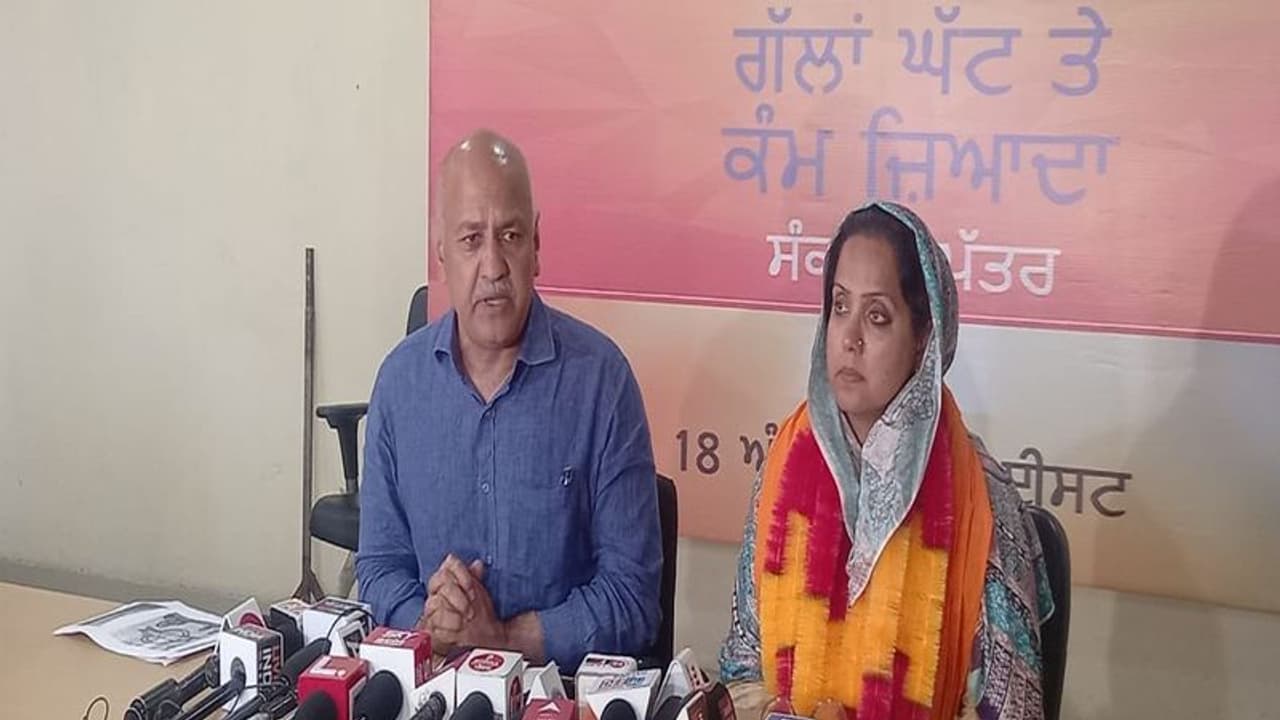 पंजाब चुनाव : अमृतसर ईस्ट के लिए आप का संकल्प पत्र जारी, सिसोदिया बोले जनता ने सिद्धू को जीत दी, उन्होंने धोखा पंजाब चुनाव : अमृतसर ईस्ट के लिए आप का संकल्प पत्र जारी, सिसोदिया बोले जनता ने सिद्धू को जीत दी, उन्होंने धोखा