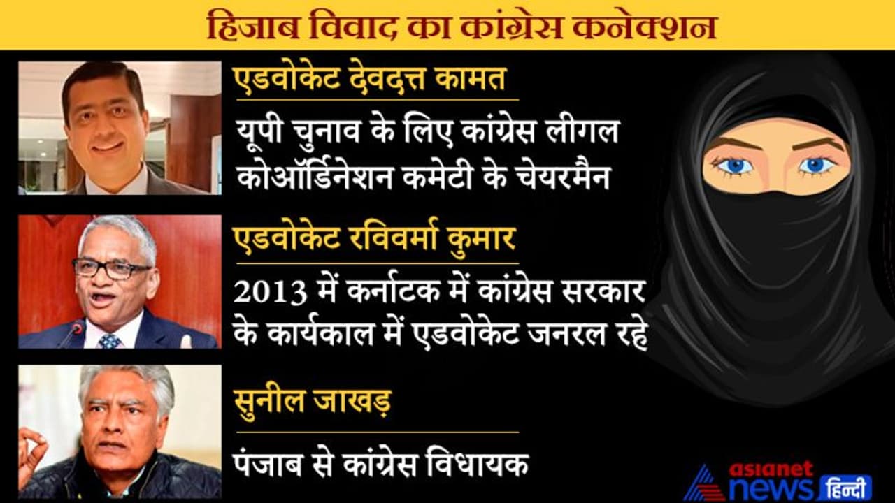 हिजाब के जरिये सिखों को भड़काने का कांग्रेस का गेम प्लान एक्सपोज, जानें कोर्ट रूम तक कांग्रेस का क्या कनेक्शन!