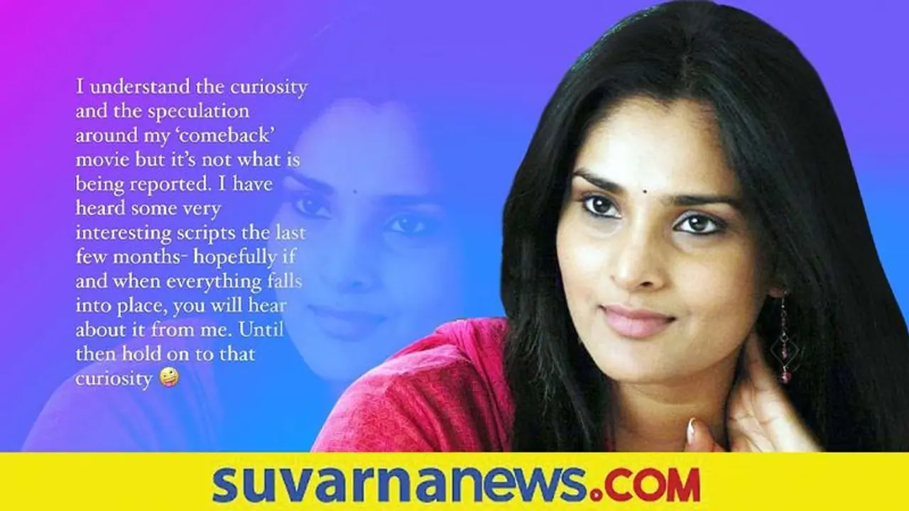 Ramya: ಸ್ಯಾಂಡಲ್ವುಡ್ ಕಮ್ ಬ್ಯಾಕ್ ಬಗ್ಗೆ 'ಕುತೂಹಲ ಹೀಗೆ ಉಳಿಸಿಕೊಳ್ಳಿ' ಎಂದ ಮೋಹಕ ತಾರೆ! Ramya: ಸ್ಯಾಂಡಲ್ವುಡ್ ಕಮ್ ಬ್ಯಾಕ್ ಬಗ್ಗೆ 'ಕುತೂಹಲ ಹೀಗೆ ಉಳಿಸಿಕೊಳ್ಳಿ' ಎಂದ ಮೋಹಕ ತಾರೆ!