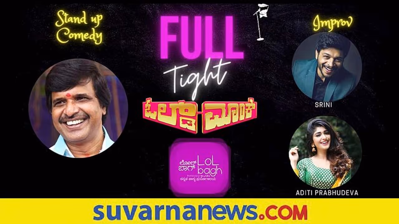 Old monk film clubs with Lolbag film team; ಓಲ್ಡ್‌ಮಾಂಕ್‌ ವರ್ಸಸ್‌ ಲೋಲ್‌ಬಾಗ್