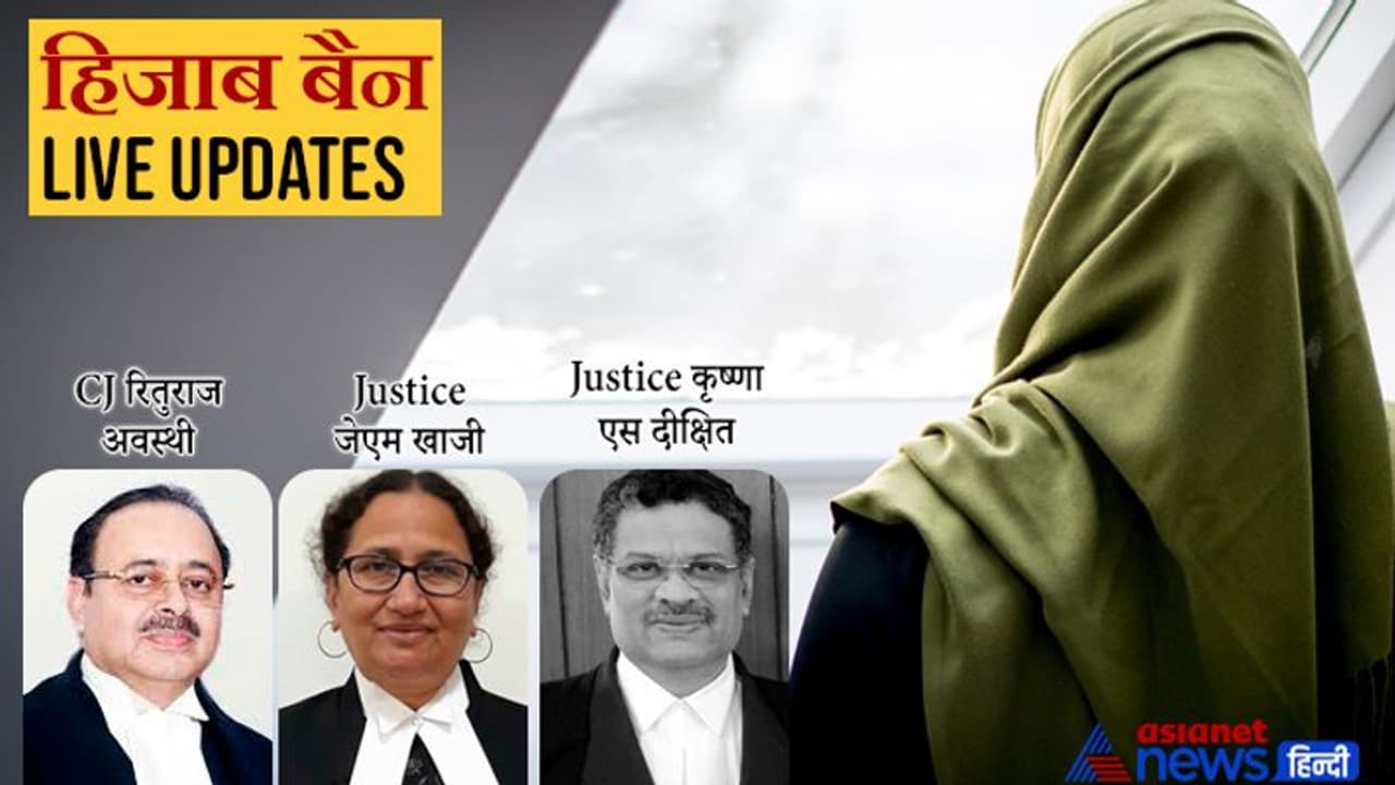 Hijab Row : हाईकोर्ट में बलि के बकरे से लेकर मंगलसूत्र तक का जिक्र, नहीं हो सका फैसला, कल फिर सुनवाई Hijab Row : हाईकोर्ट में बलि के बकरे से लेकर मंगलसूत्र तक का जिक्र, नहीं हो सका फैसला, कल फिर सुनवाई