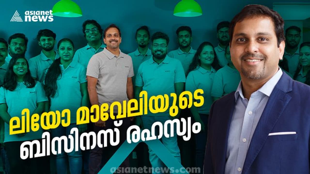 Startup: ഓഫീസ് സഹായി മുതൽ ശാസ്ത്രജ്ഞർക്ക് വരെ നേട്ടം: ജീവനക്കാരെ ലക്ഷപ്രഭുക്കളാക്കി മലയാളി സംരംഭകൻ ലിയോ മാവേലി Startup: ഓഫീസ് സഹായി മുതൽ ശാസ്ത്രജ്ഞർക്ക് വരെ നേട്ടം: ജീവനക്കാരെ ലക്ഷപ്രഭുക്കളാക്കി മലയാളി സംരംഭകൻ ലിയോ മാവേലി