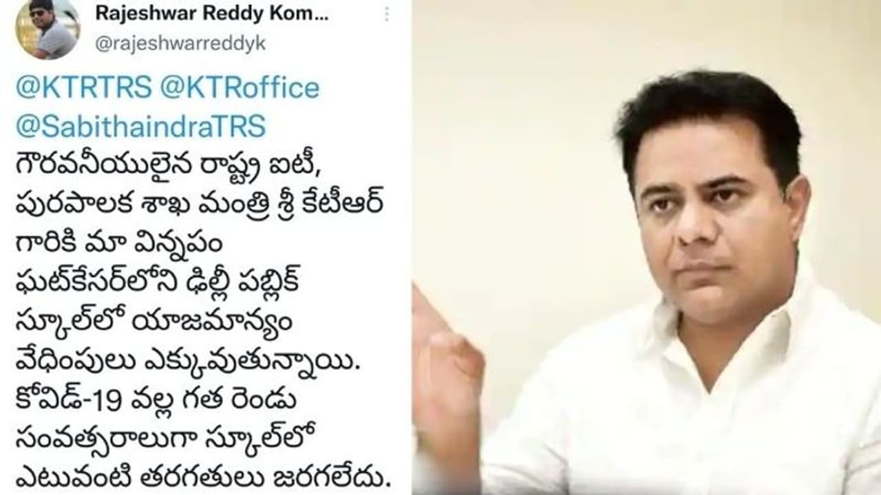"తరగతులు నిర్వహించకున్నా.. ఫీజులు చెల్లించాలని ఒత్తిడి".. మంత్రి కేటీఆర్ కు గోడు వెల్లబుచ్చుకున్న తండ్రి "తరగతులు నిర్వహించకున్నా.. ఫీజులు చెల్లించాలని ఒత్తిడి".. మంత్రి కేటీఆర్ కు గోడు వెల్లబుచ్చుకున్న తండ్రి