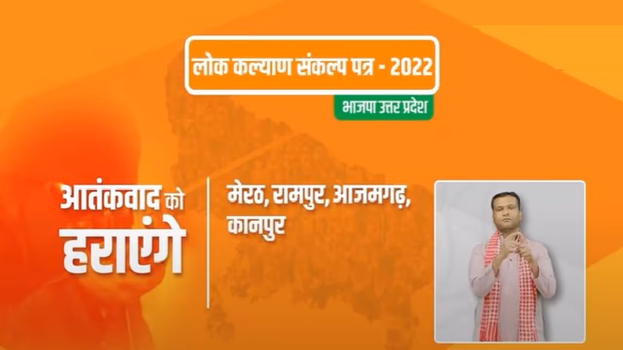 பிரசார வீடியோக்களில் சைகை மொழி… ஆக்கப்பூர்வ யுக்தியை கையில் எடுத்த பாஜக!!