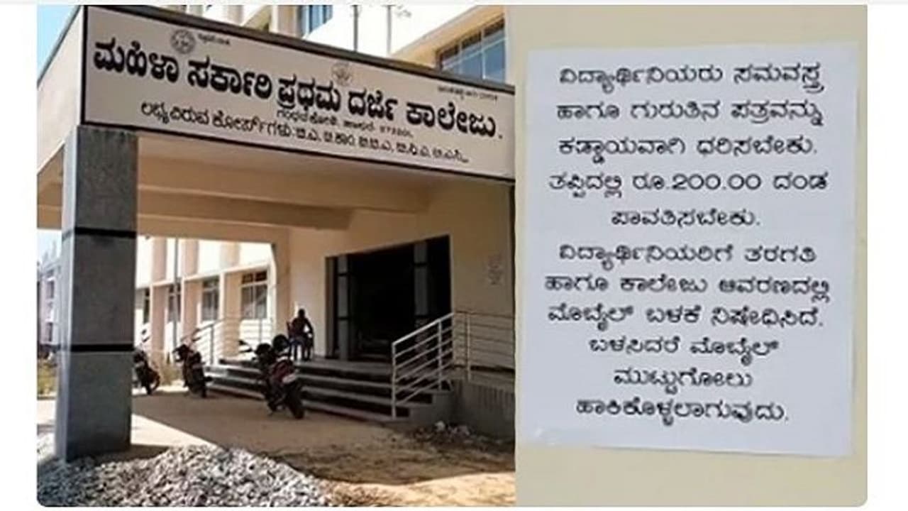 Hijab Row ಸಮವಸ್ತ್ರ ಇಲ್ಲದೆ ಬಂದ್ರೆ 200 ರೂಪಾಯಿ ದಂಡ: ಕಾಲೇಜಿನಿಂದ ನೋಟಿಸ್