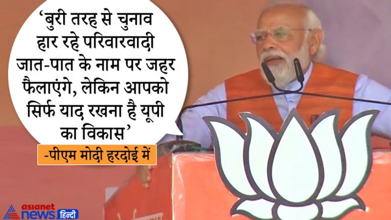 पीएम मोदी बोले परिवारवादियों ने दे रखी थी कट्टा और सट्टा वालों को छूट, कुर्सी के लिए अपनों से लड़ जाते थे पीएम मोदी बोले परिवारवादियों ने दे रखी थी कट्टा और सट्टा वालों को छूट, कुर्सी के लिए अपनों से लड़ जाते थे