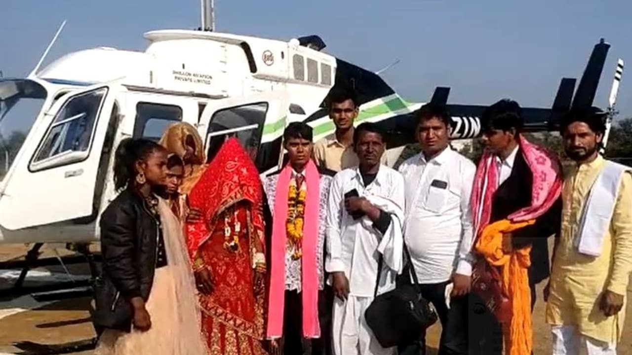 गांववाले ने दिल पे लिया ताना, बहू को लाने के लिए 6 लाख में बुक कर दिया हेलीकॉप्टर, अब चर्चा का विषय बनीं शादी गांववाले ने दिल पे लिया ताना, बहू को लाने के लिए 6 लाख में बुक कर दिया हेलीकॉप्टर, अब चर्चा का विषय बनीं शादी