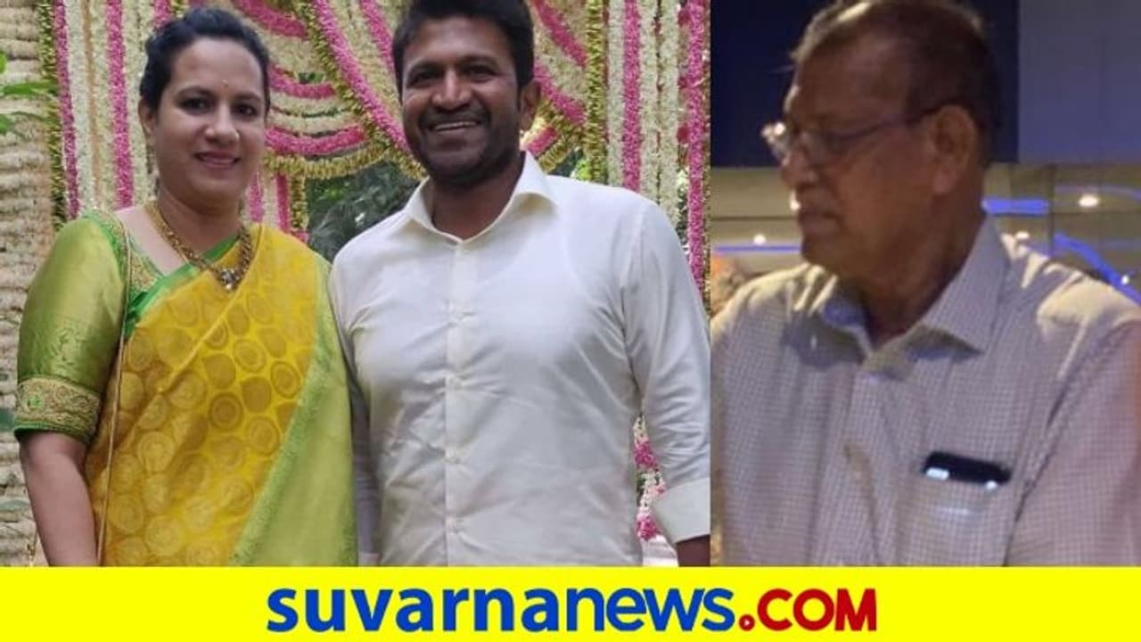 ಅಶ್ವಿನಿ ಪುನೀತ್ ರಾಜ್ಕುಮಾರ್ ತಂದೆ ನಿಧನ, ಅಪ್ಪುವಿನಂತೆ ಕಣ್ಣು ದಾನ ಅಶ್ವಿನಿ ಪುನೀತ್ ರಾಜ್ಕುಮಾರ್ ತಂದೆ ನಿಧನ, ಅಪ್ಪುವಿನಂತೆ ಕಣ್ಣು ದಾನ