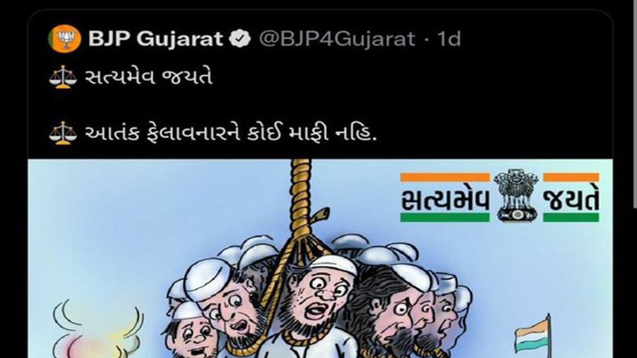 अहमदाबाद सीरियल ब्लास्ट केस में अदालत की सराहना करने वाला BJP का केरिकेचर twitter ने हटाया