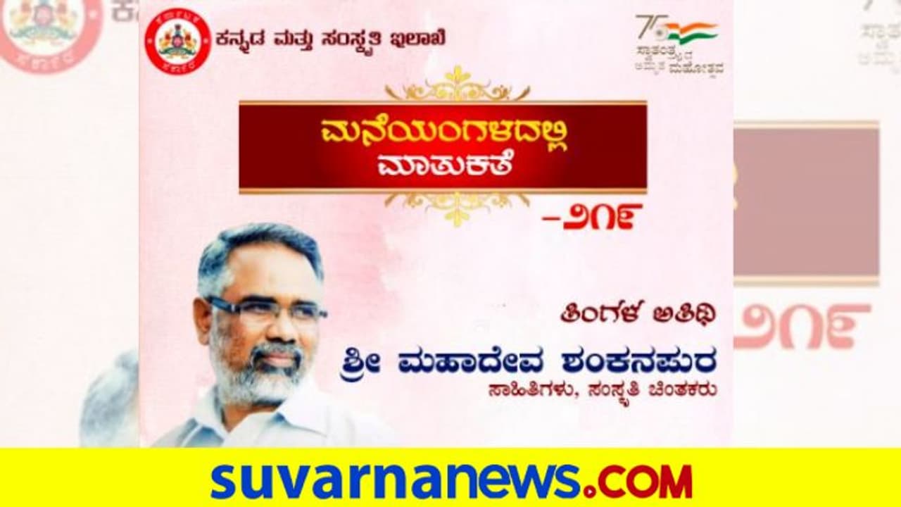 ಅಂಬೇಡ್ಕರ್‌ ಮಾತಿನಿಂದ ಪ್ರಭಾವಿತನಾಗಿ ಮೌಖಿಕ ಪರಂಪರೆ ಶೋಧ: ಮಹಾದೇವ ಶಂಕನಪುರ
