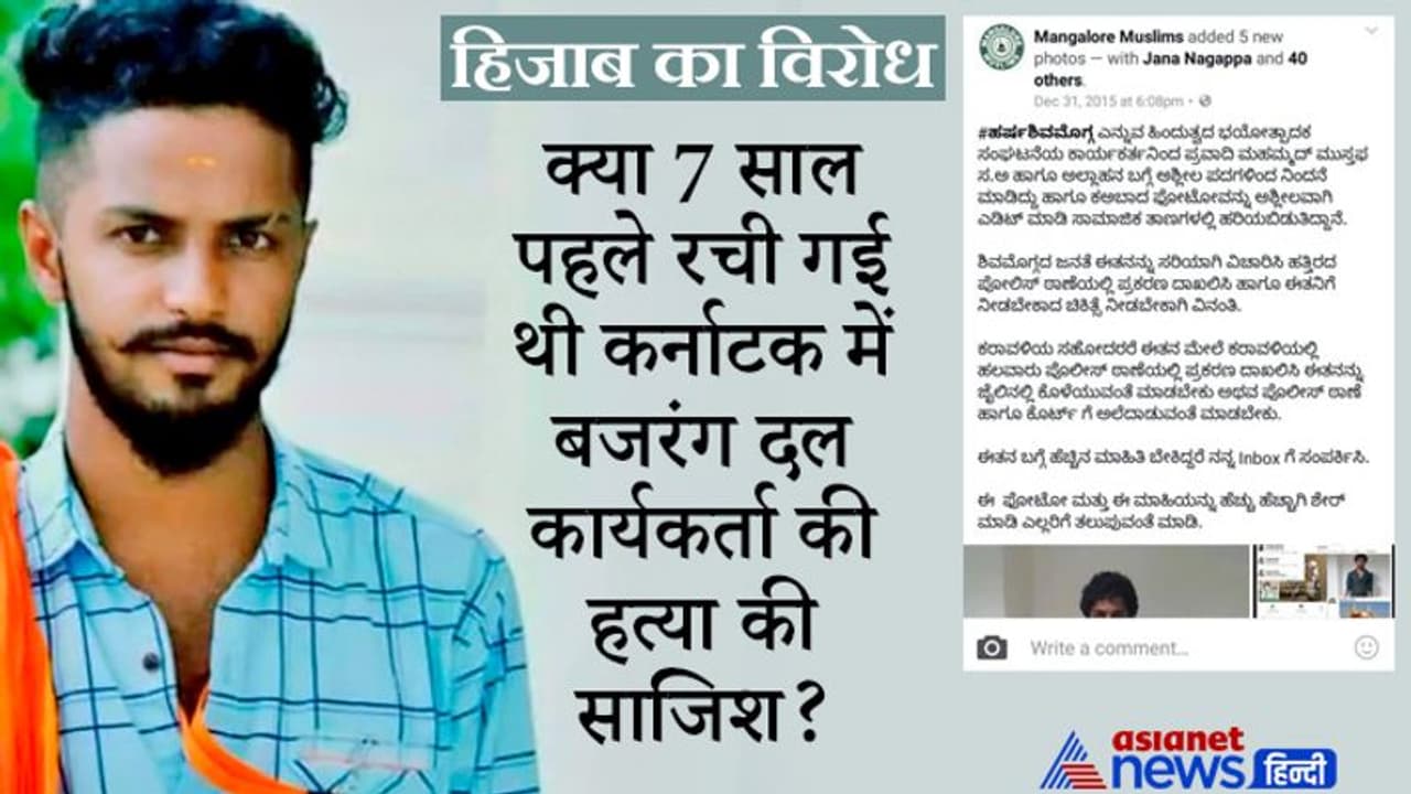 हिजाब विवाद:पहले से ही कट्टरपंथियों के निशाने पर था बजरंग दल कार्यकर्ता; facebook के जरिये मिलती रहीं धमकियां हिजाब विवाद:पहले से ही कट्टरपंथियों के निशाने पर था बजरंग दल कार्यकर्ता; facebook के जरिये मिलती रहीं धमकियां