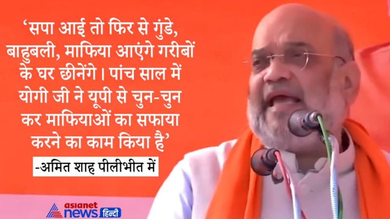 पीलीभीत में बोले अमित शाह यूपी चुनाव के सातवें चरण तक लहर सुनामी में बदल जाएगी पीलीभीत में बोले अमित शाह यूपी चुनाव के सातवें चरण तक लहर सुनामी में बदल जाएगी