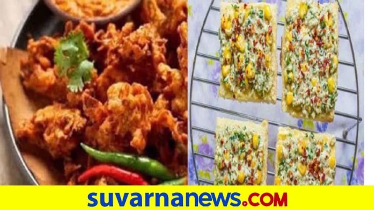 Healthy Snacks: ಪಾರ್ಟಿಯಾದರೇನು, ಹಾಳು ಮೂಳು ತಿನ್ನಲೇಬೇಕಾ? Healthy Snacks: ಪಾರ್ಟಿಯಾದರೇನು, ಹಾಳು ಮೂಳು ತಿನ್ನಲೇಬೇಕಾ?