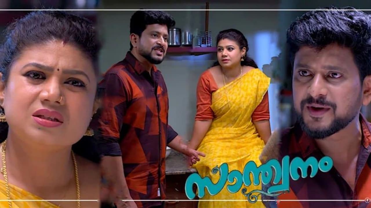 Santhwanam Serial : 'രാജലക്ഷ്മി'യുടെ കുതന്ത്രങ്ങളില് കലി കയറി 'ഹരികൃഷ്ണന്', 'സാന്ത്വനം' റിവ്യു Santhwanam Serial : 'രാജലക്ഷ്മി'യുടെ കുതന്ത്രങ്ങളില് കലി കയറി 'ഹരികൃഷ്ണന്', 'സാന്ത്വനം' റിവ്യു