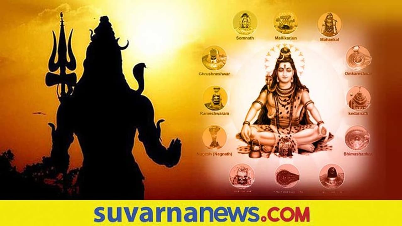 Mahashivratri 2022: ಈ ಶಿವರಾತ್ರಿಗೆ ಜ್ಯೋತಿರ್ಲಿಂಗಗಳ ದರ್ಶನ ಪಡೆದು ಪುನೀತರಾಗಿರಿ.. Mahashivratri 2022: ಈ ಶಿವರಾತ್ರಿಗೆ ಜ್ಯೋತಿರ್ಲಿಂಗಗಳ ದರ್ಶನ ಪಡೆದು ಪುನೀತರಾಗಿರಿ..