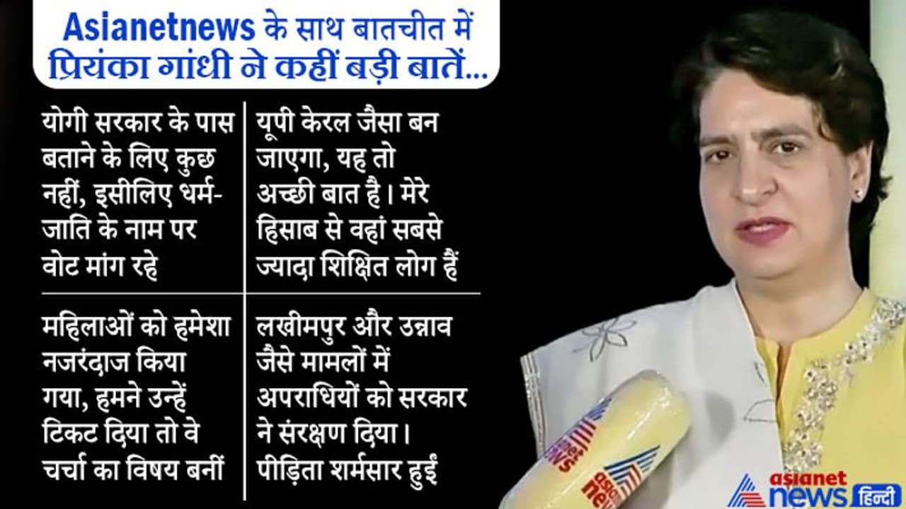 Priyanka Gandhi Interview: कहा फ्री राशन जैसी योजनाएं राजनीतिक चाल, ताकि लोग सरकार को वोट दें