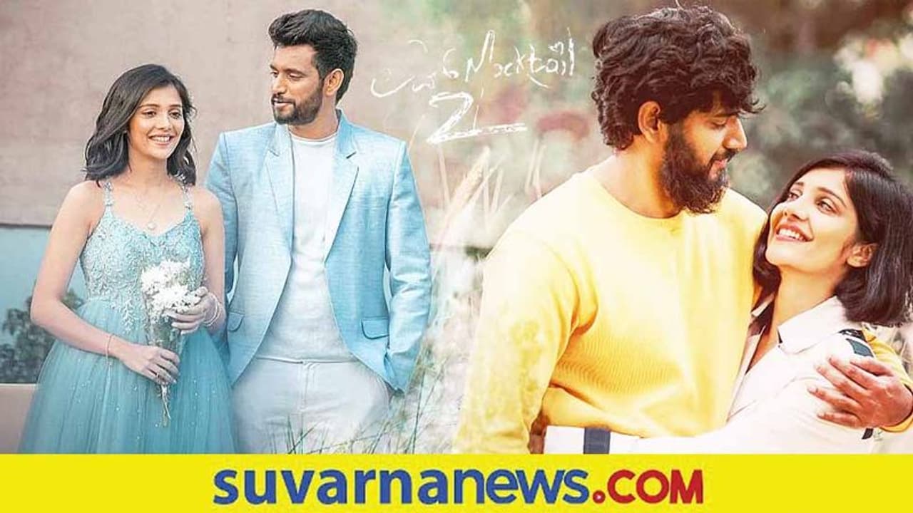 Love Mocktail 2: ಡಾರ್ಲಿಂಗ್ ಕೃಷ್ಣ ಮಿಲನಾ ರೊಮ್ಯಾಂಟಿಕ್ ಜೋಡಿ ಜನರಿಗೇಕಿಷ್ಟ?