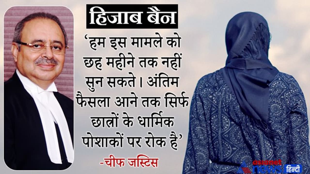 Hijab Row : वकील बोले हिजाब मामले के पीछे सीएफआई, इसी ने छात्राओं को भड़काकर आंदोलन खड़ा कराया, कल फिर सुनवाई Hijab Row : वकील बोले हिजाब मामले के पीछे सीएफआई, इसी ने छात्राओं को भड़काकर आंदोलन खड़ा कराया, कल फिर सुनवाई