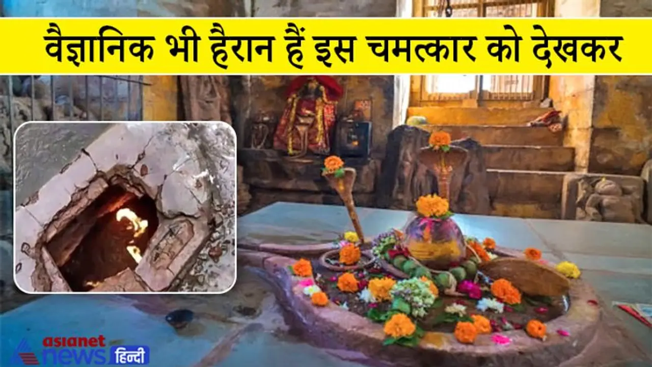 बांग्लादेश के इस प्राचीन शिव मंदिर में सालों से धधक रही है प्राकृतिक अग्नि, कोई समझ नहीं पाया इसका रहस्य बांग्लादेश के इस प्राचीन शिव मंदिर में सालों से धधक रही है प्राकृतिक अग्नि, कोई समझ नहीं पाया इसका रहस्य